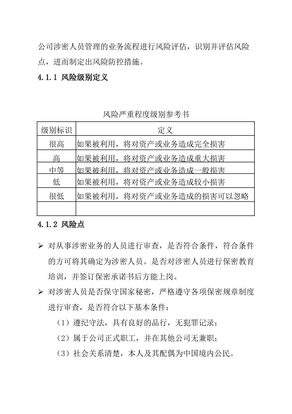 保密风险评估_第3页