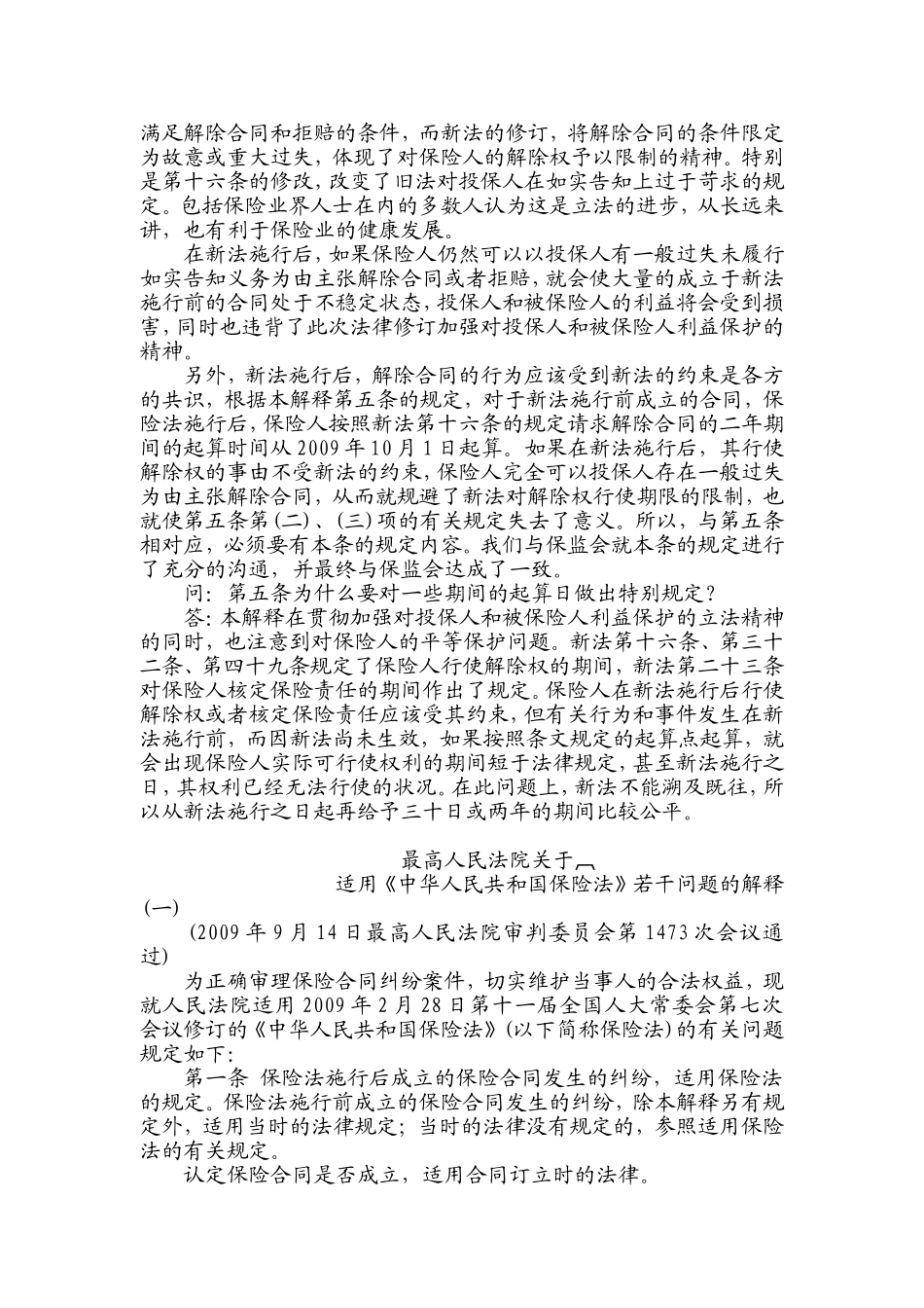 保险法司法解释(答记者问)_第3页