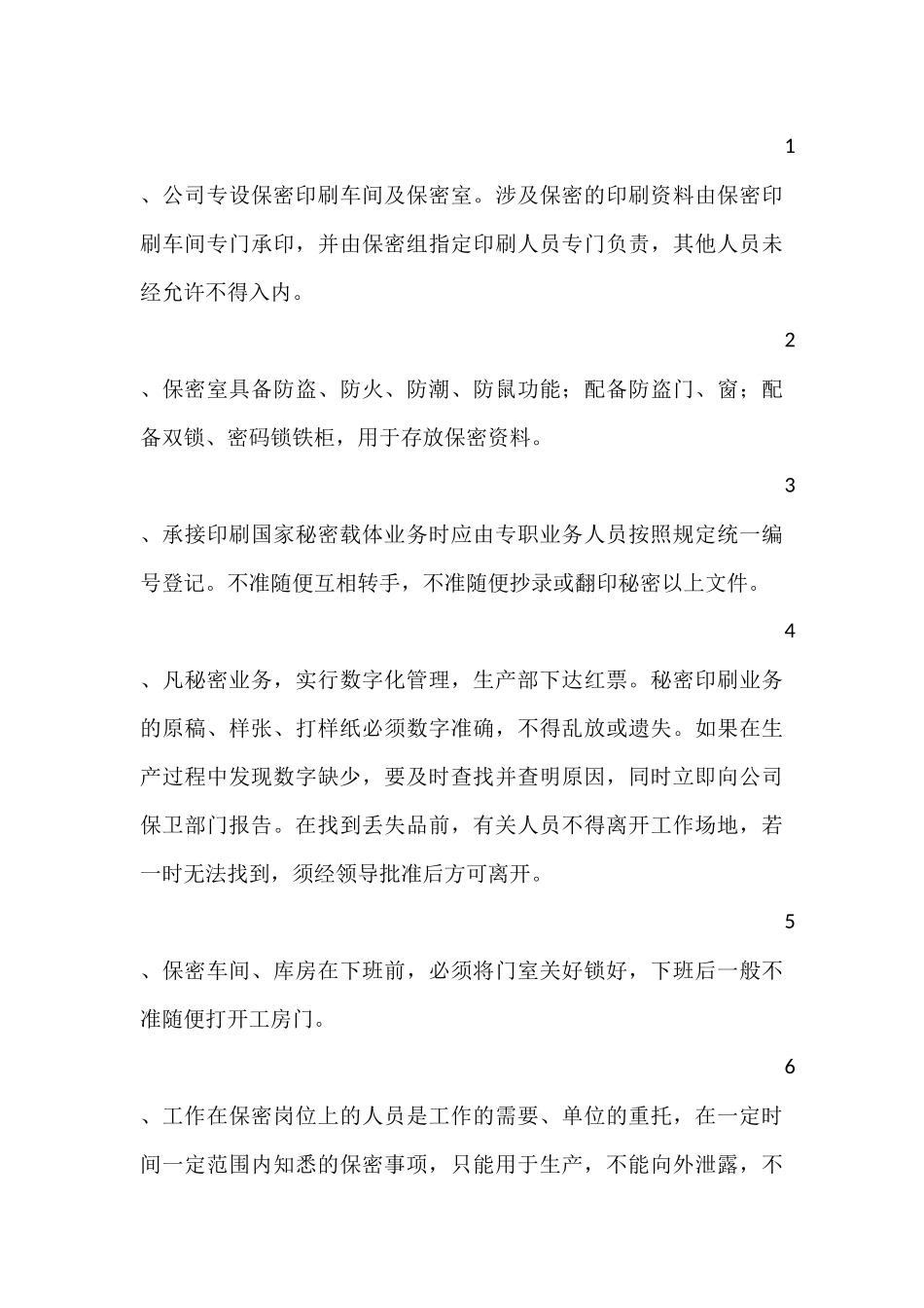 保密风险评估报告(同名18145)_第3页