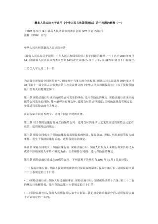 保险法司法解释(一、二、三)