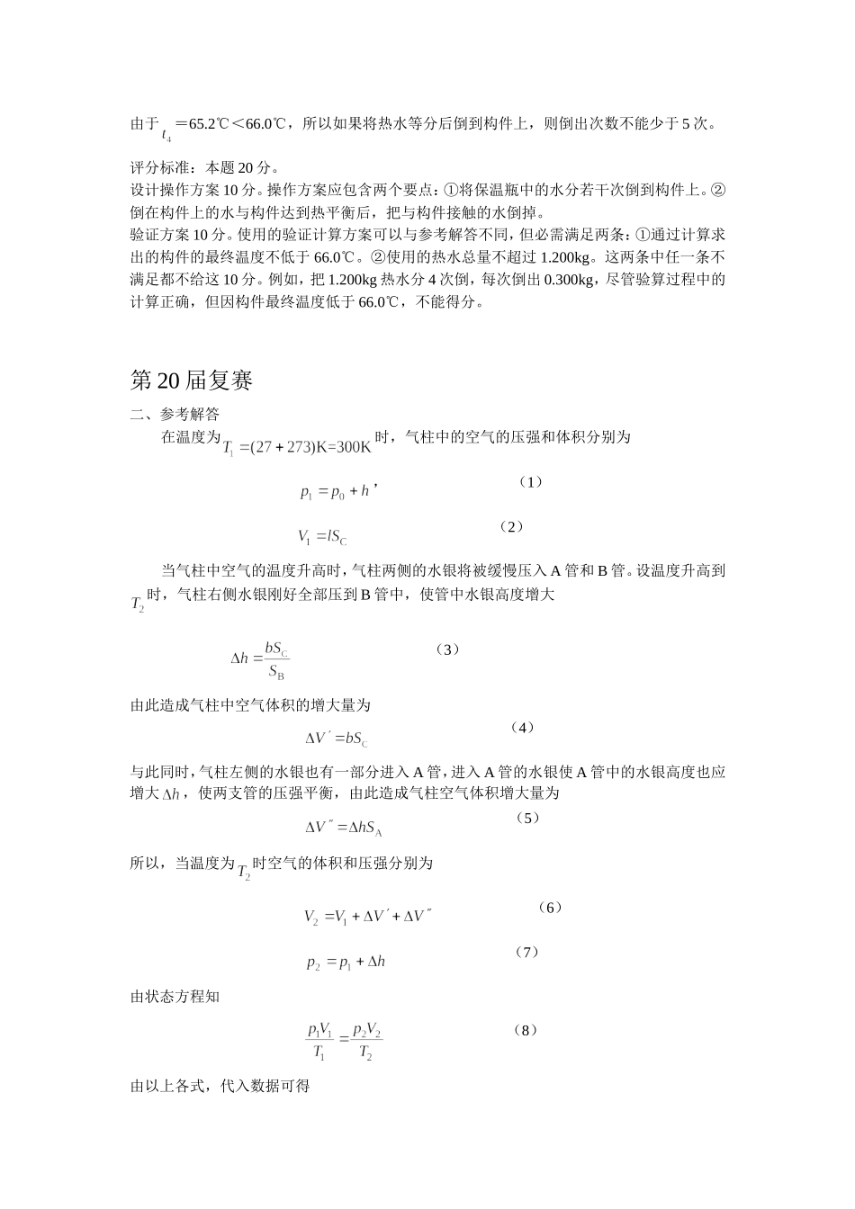 全国中学生物理竞赛集锦(热学)答案_第3页
