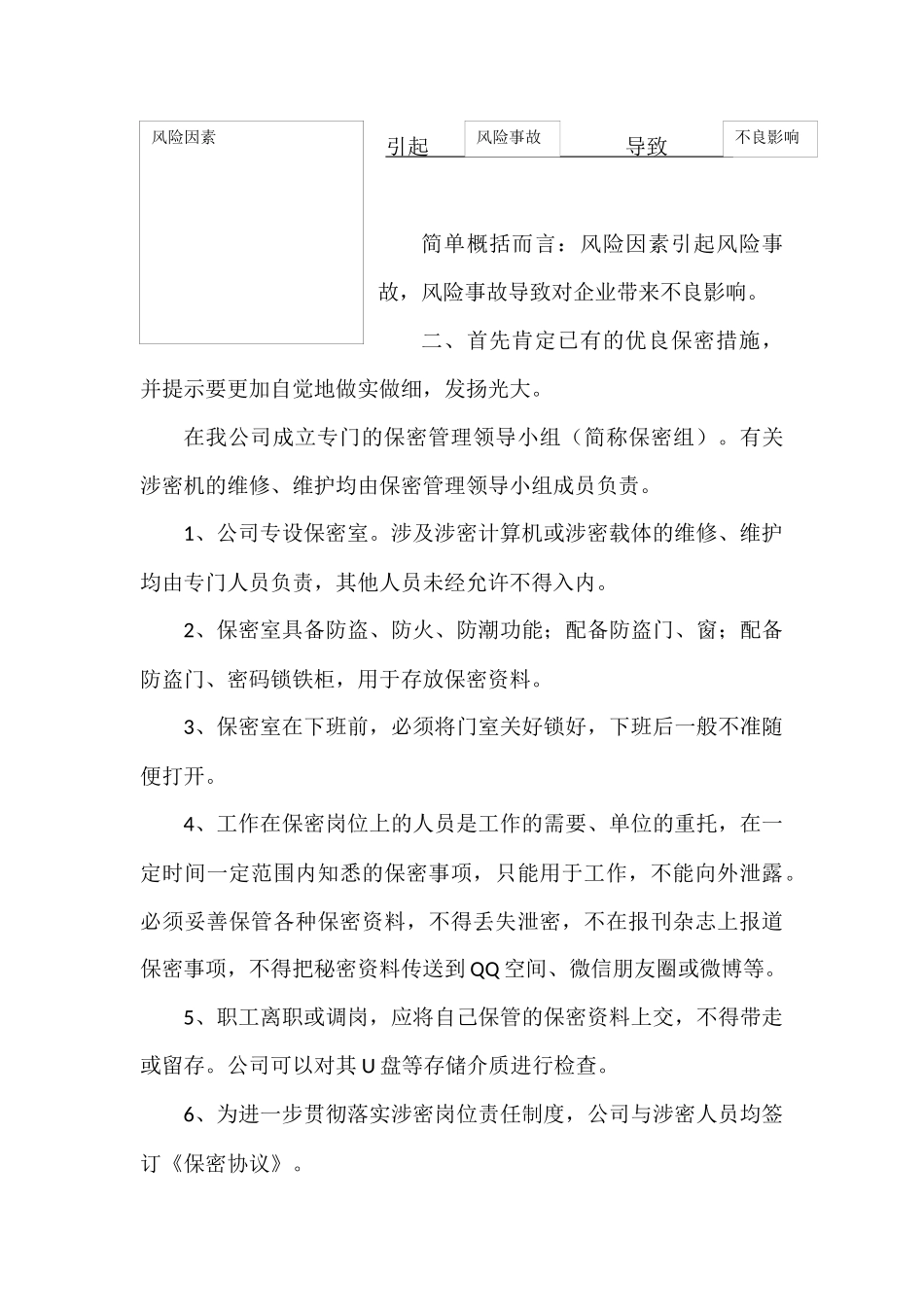 保密风险评估报告(同名24095)_第2页