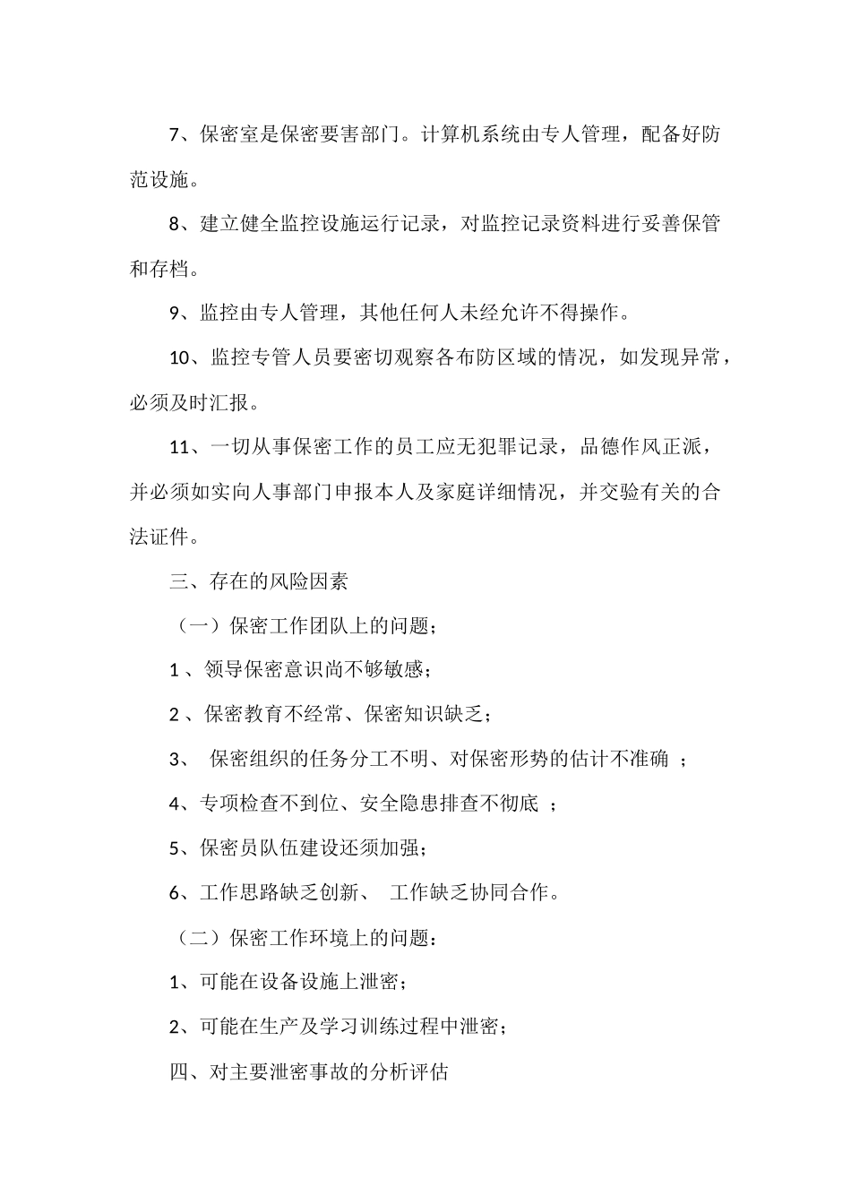 保密风险评估报告(同名24095)_第3页