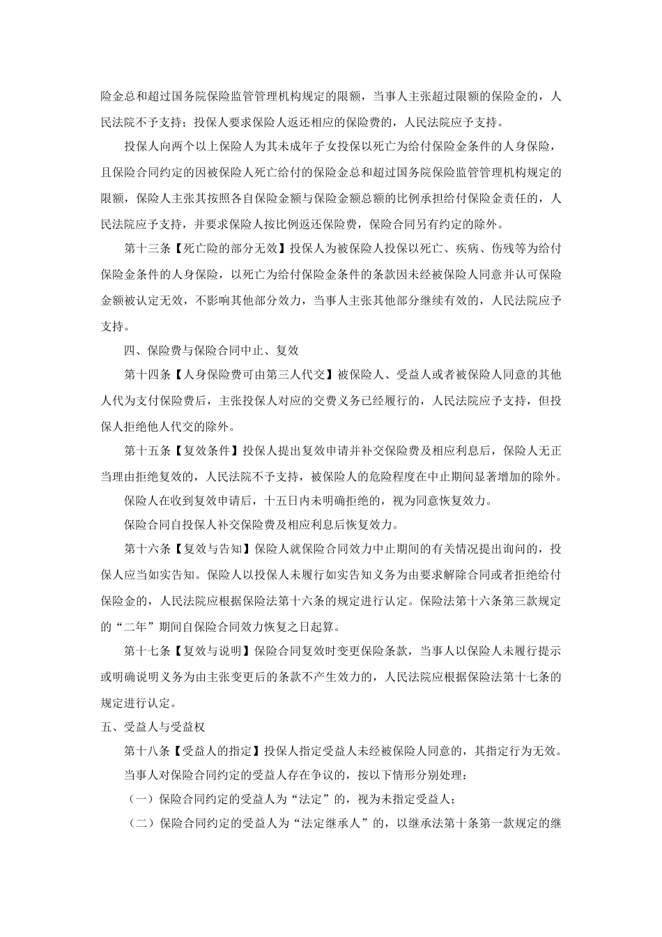 保险法司法解释三_第3页