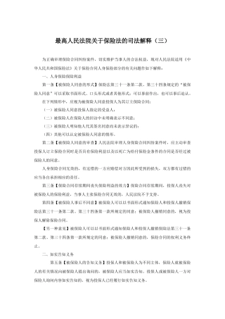 保险法司法解释三