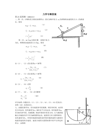 全国中学生物理竞赛决赛试题精华集(3)答案