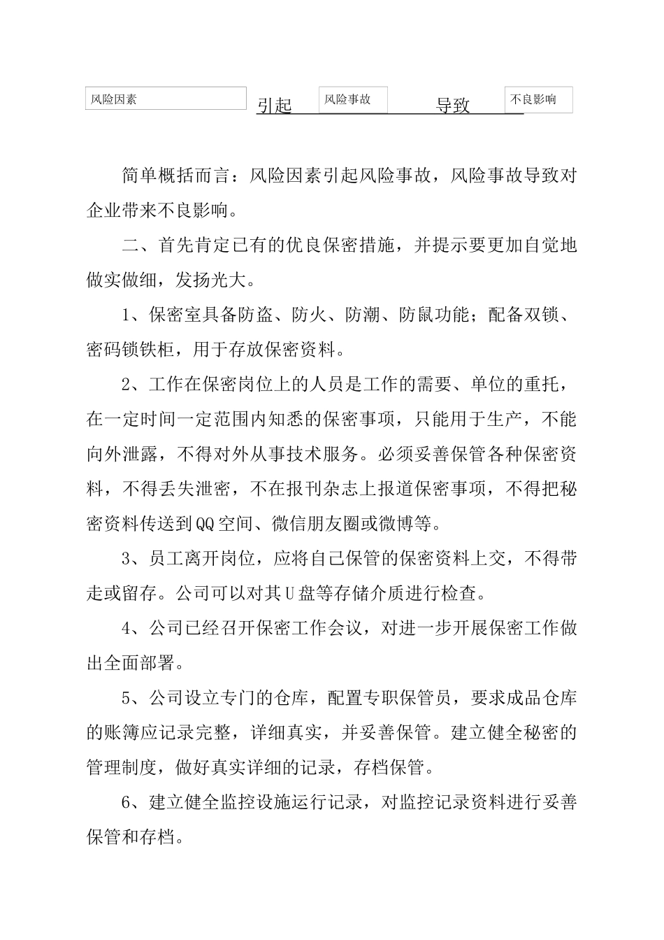 保密风险评估报告_第2页