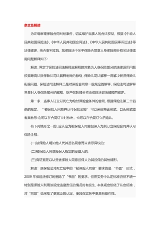 保险法条文解读