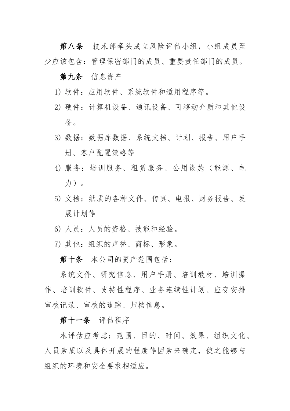 保密风险评估与管理制度_第2页