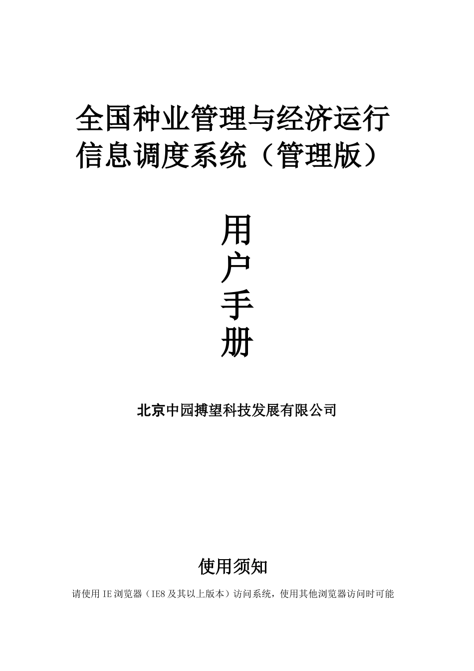 全国种业管理与经济运行信息调度系统(管理版)-供需调度_第1页