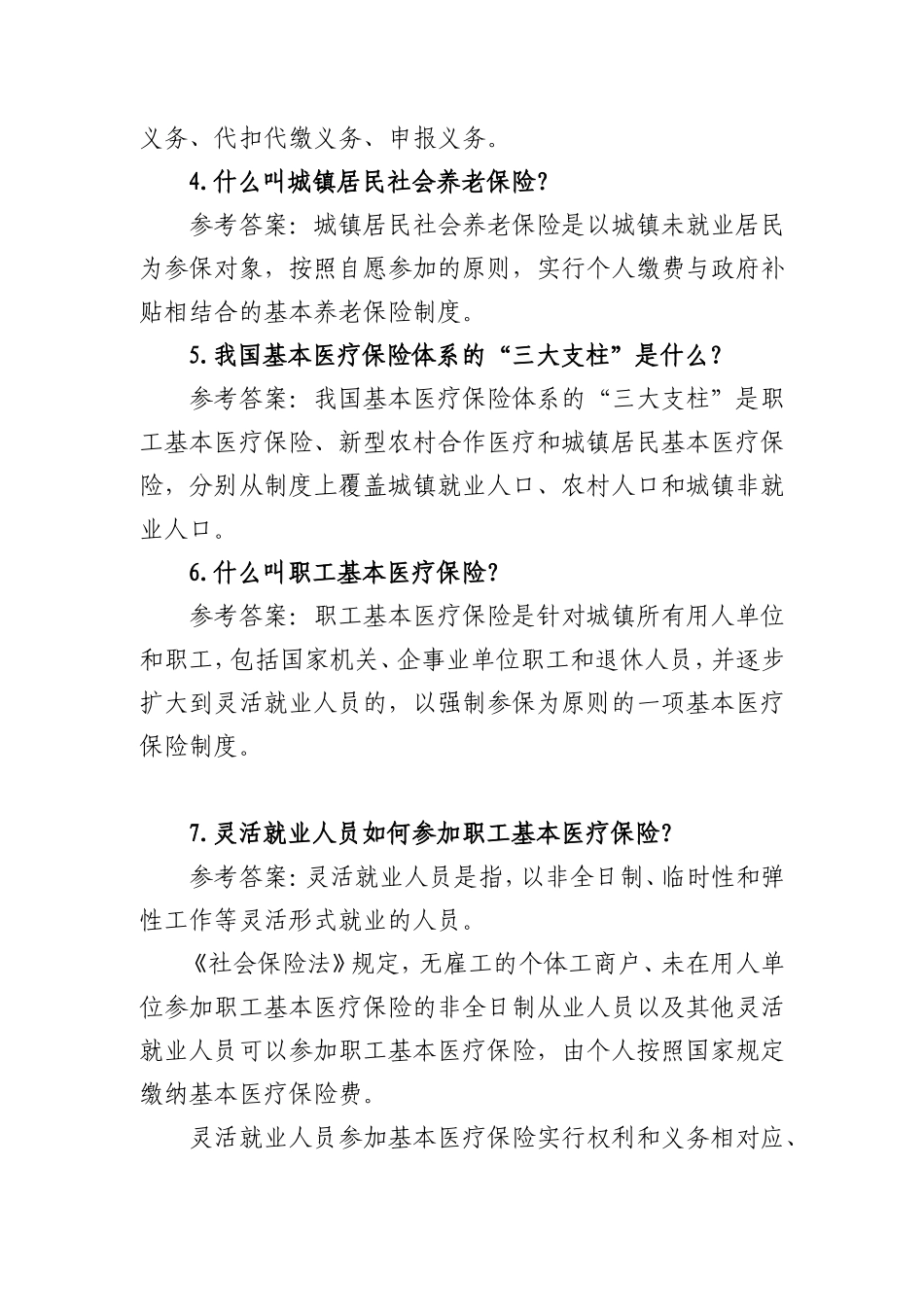 保险法习题已选题_第2页