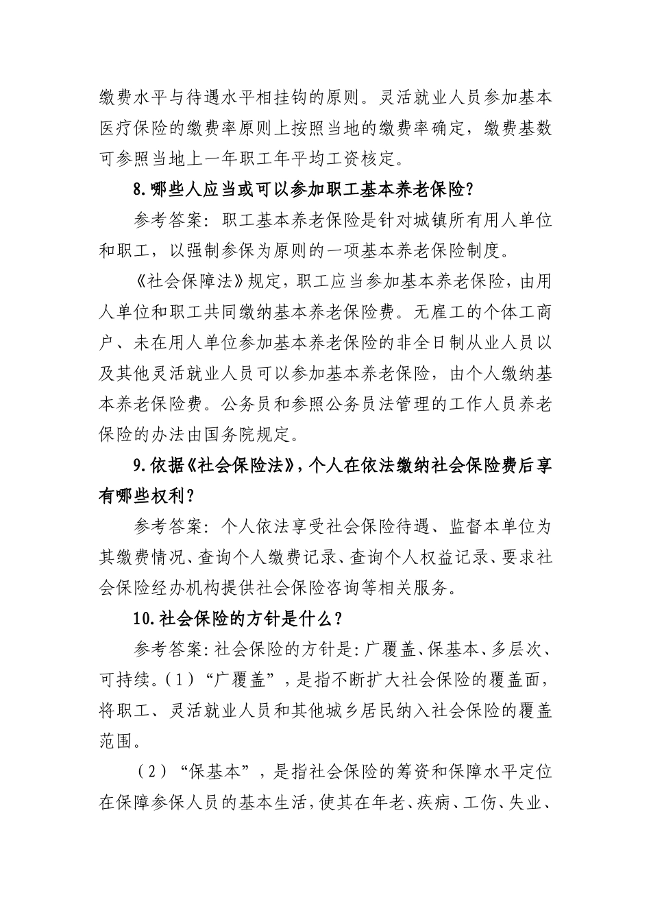 保险法习题已选题_第3页