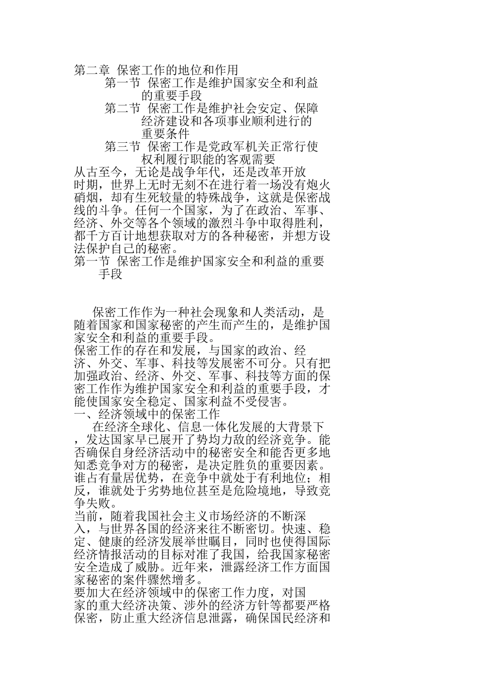 保密概论第2讲_第1页