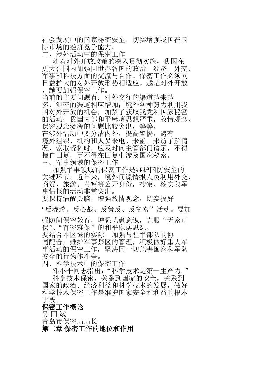 保密概论第2讲_第2页