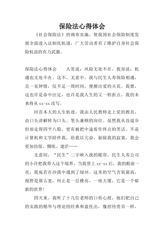 保险法心得体会
