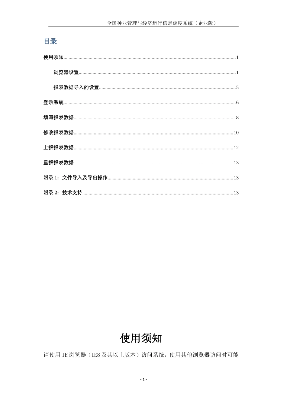 全国种业管理与经济运行信息调度系统(企业版)-用户手册_第2页