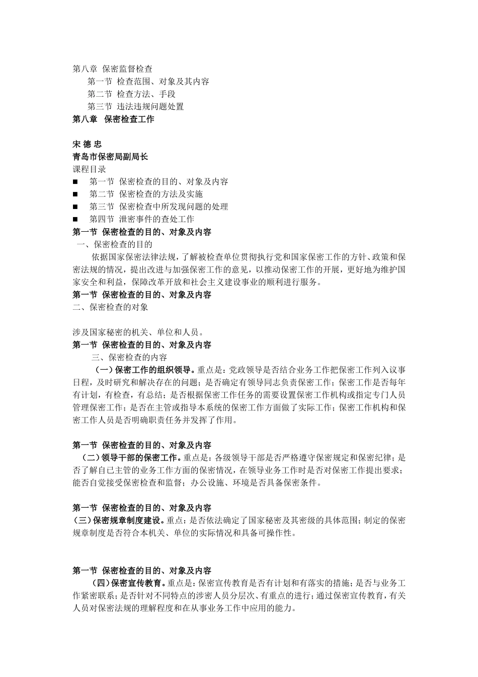 保密概论第8讲_第1页