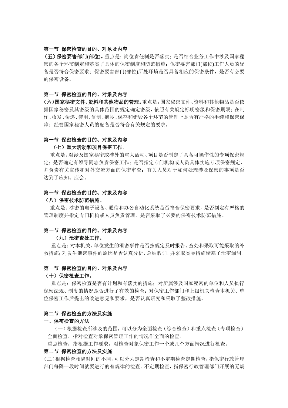 保密概论第8讲_第2页