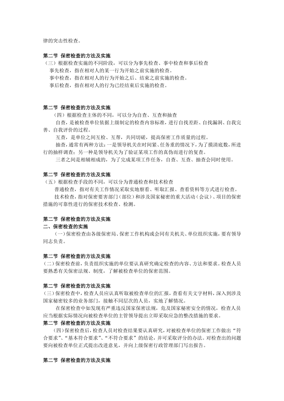 保密概论第8讲_第3页