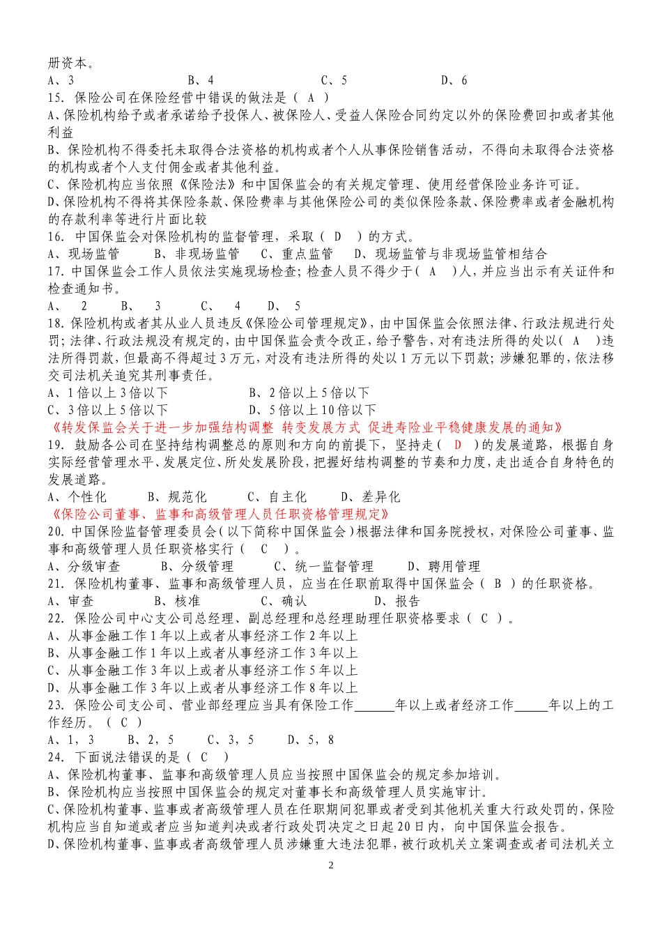 保险法综合测试题_第2页