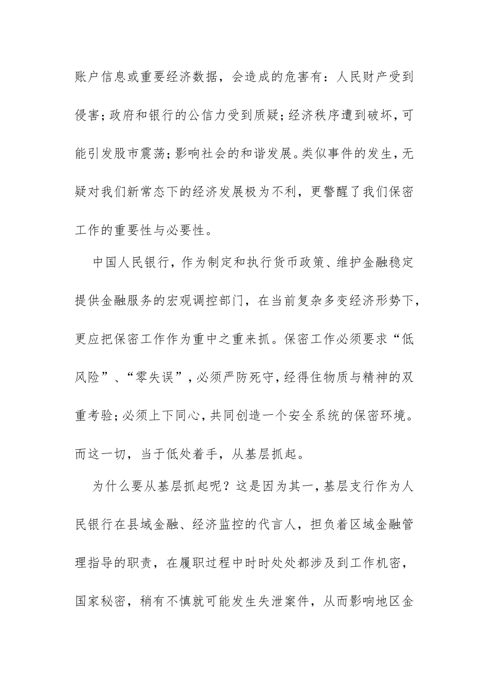 保密工作-从基层做起_第2页