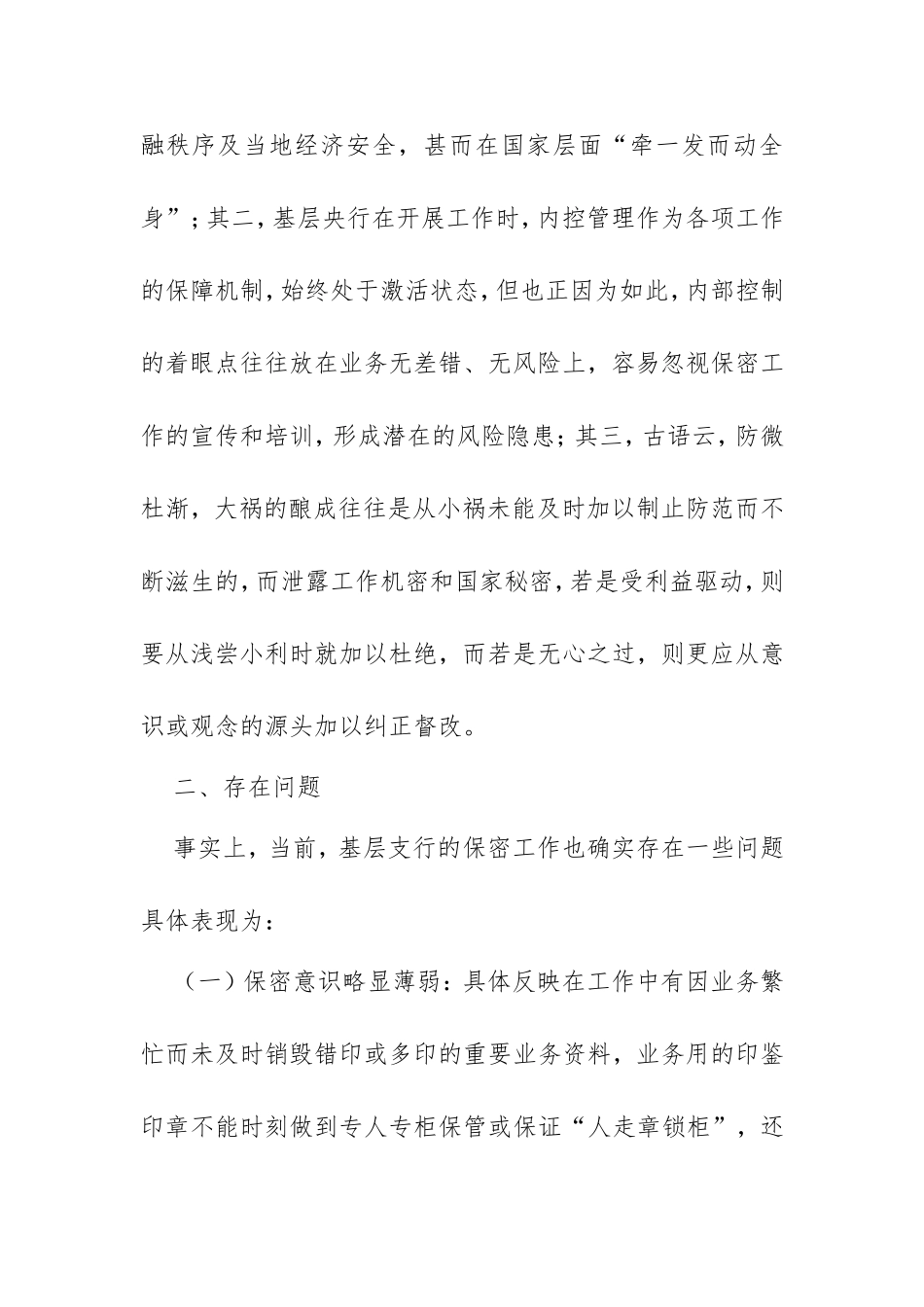 保密工作-从基层做起_第3页