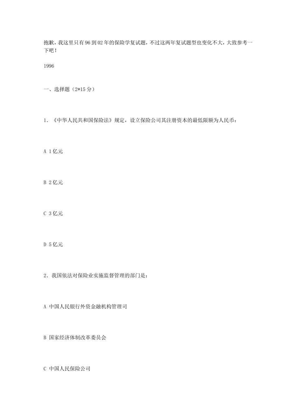 保险方向复试_第1页