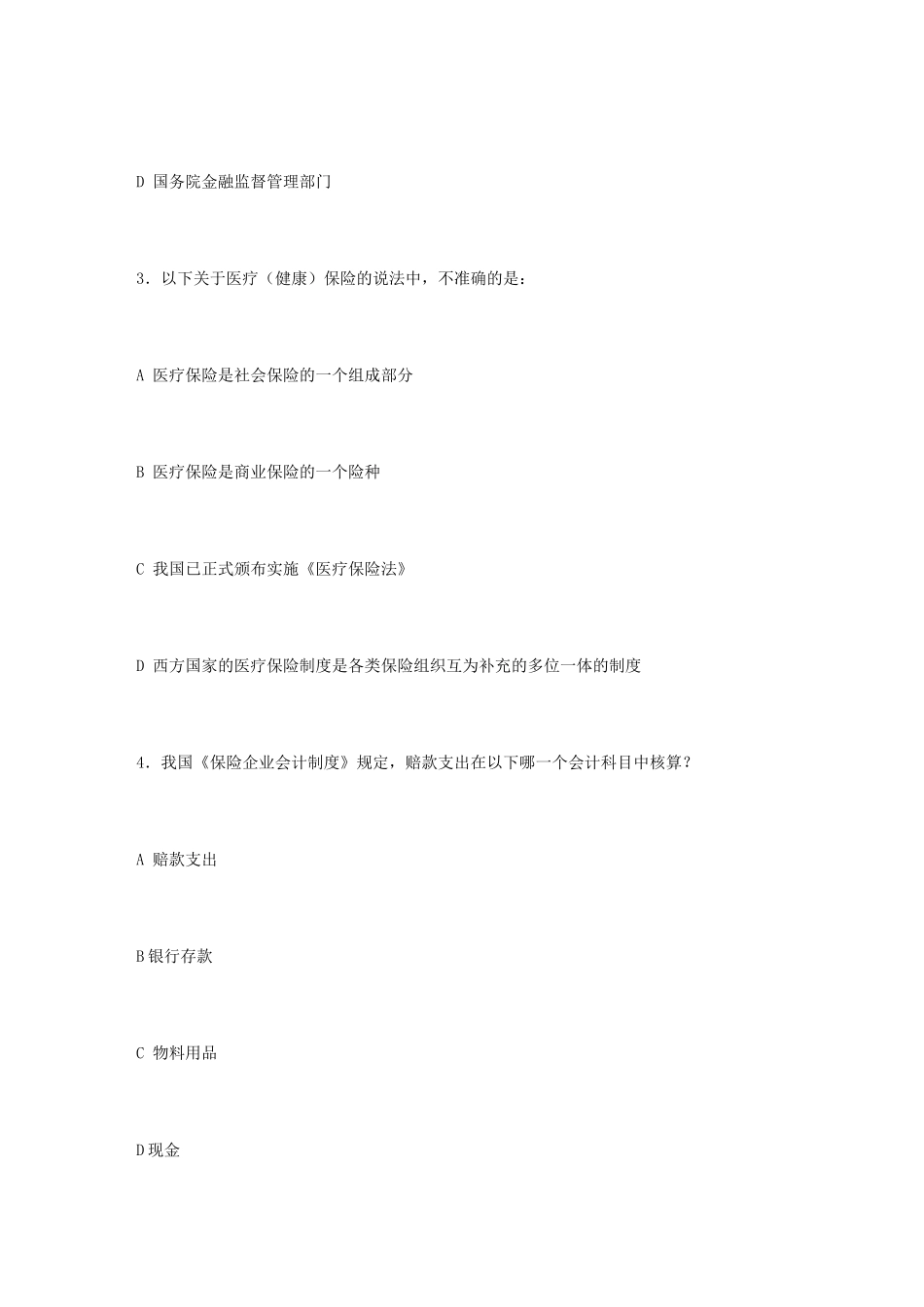 保险方向复试_第2页