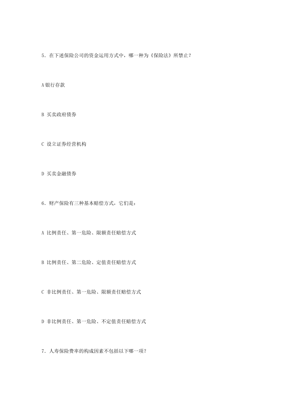 保险方向复试_第3页