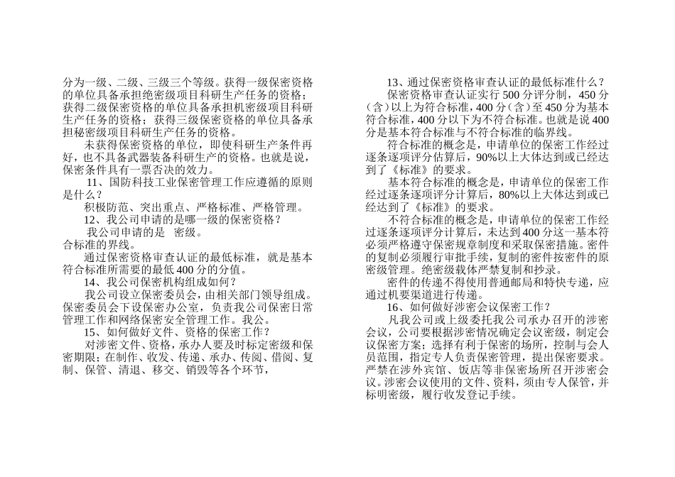 保密工作的方针_第2页