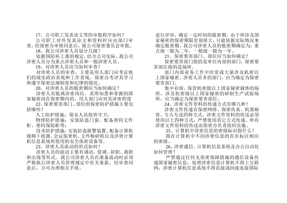 保密工作的方针_第3页