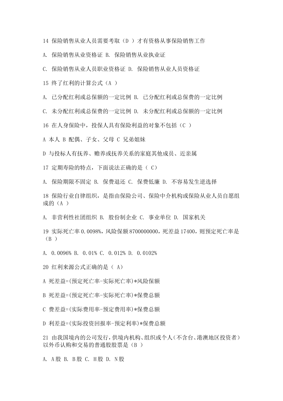 保险分级分类考试试题_第3页