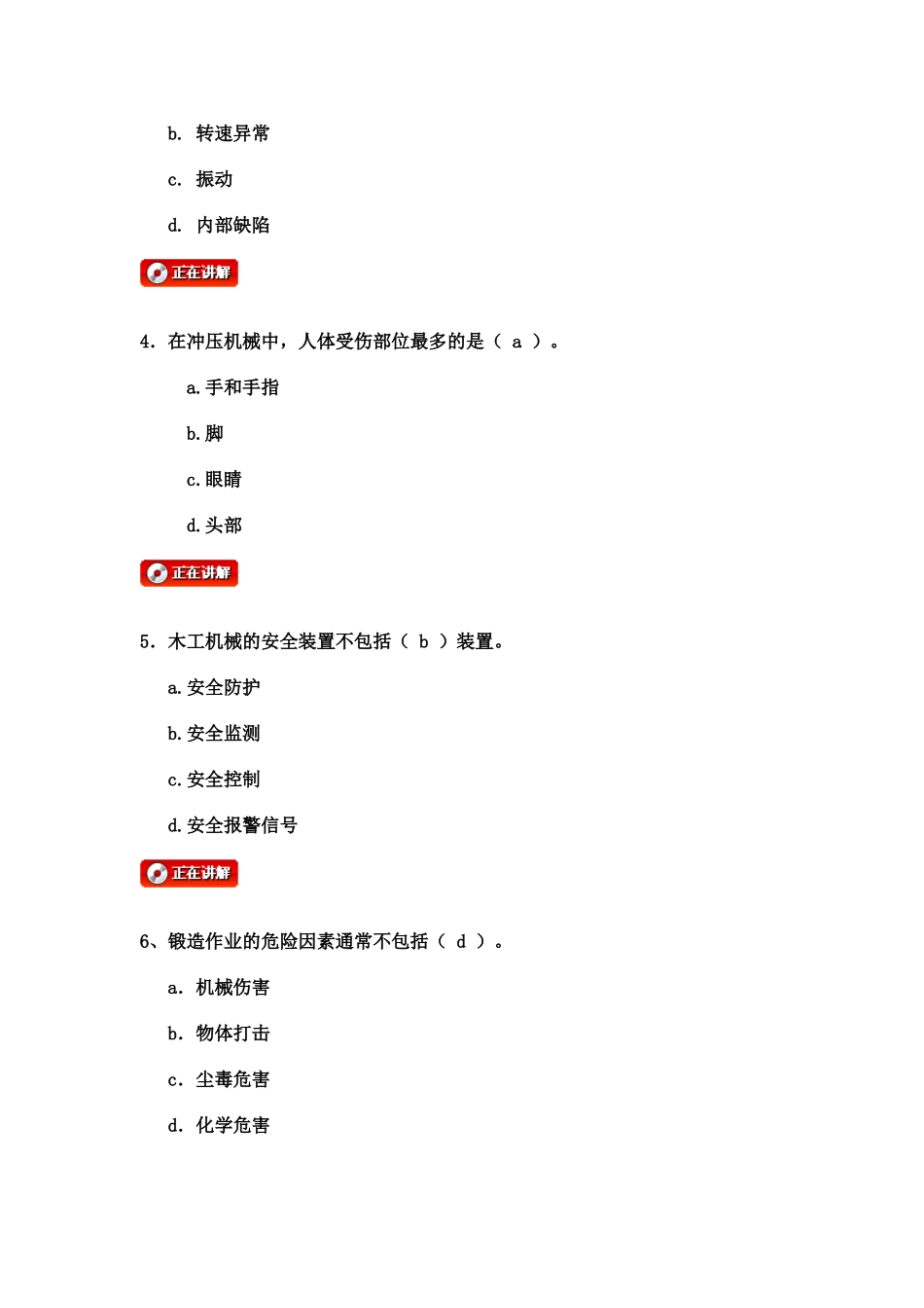 全国注册安全工程师执业资格考试模拟试题_第2页