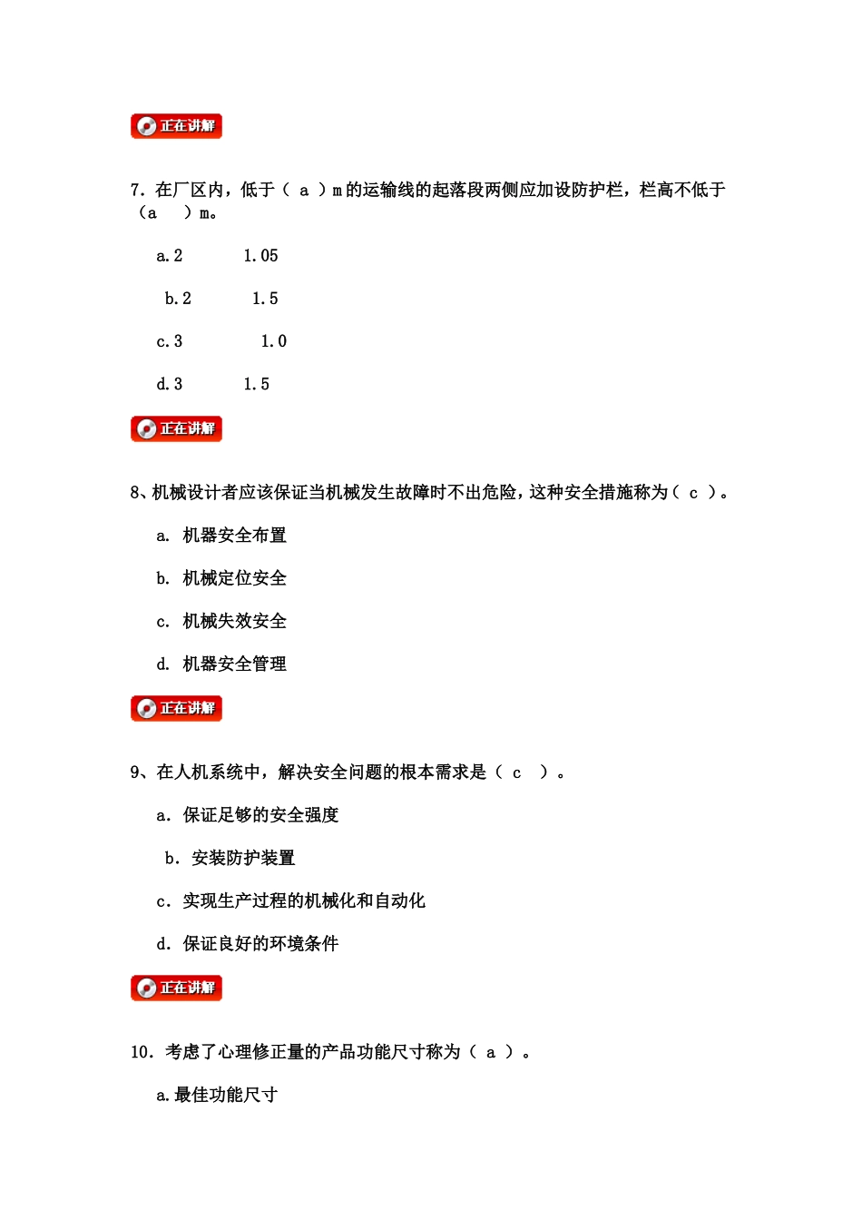 全国注册安全工程师执业资格考试模拟试题_第3页