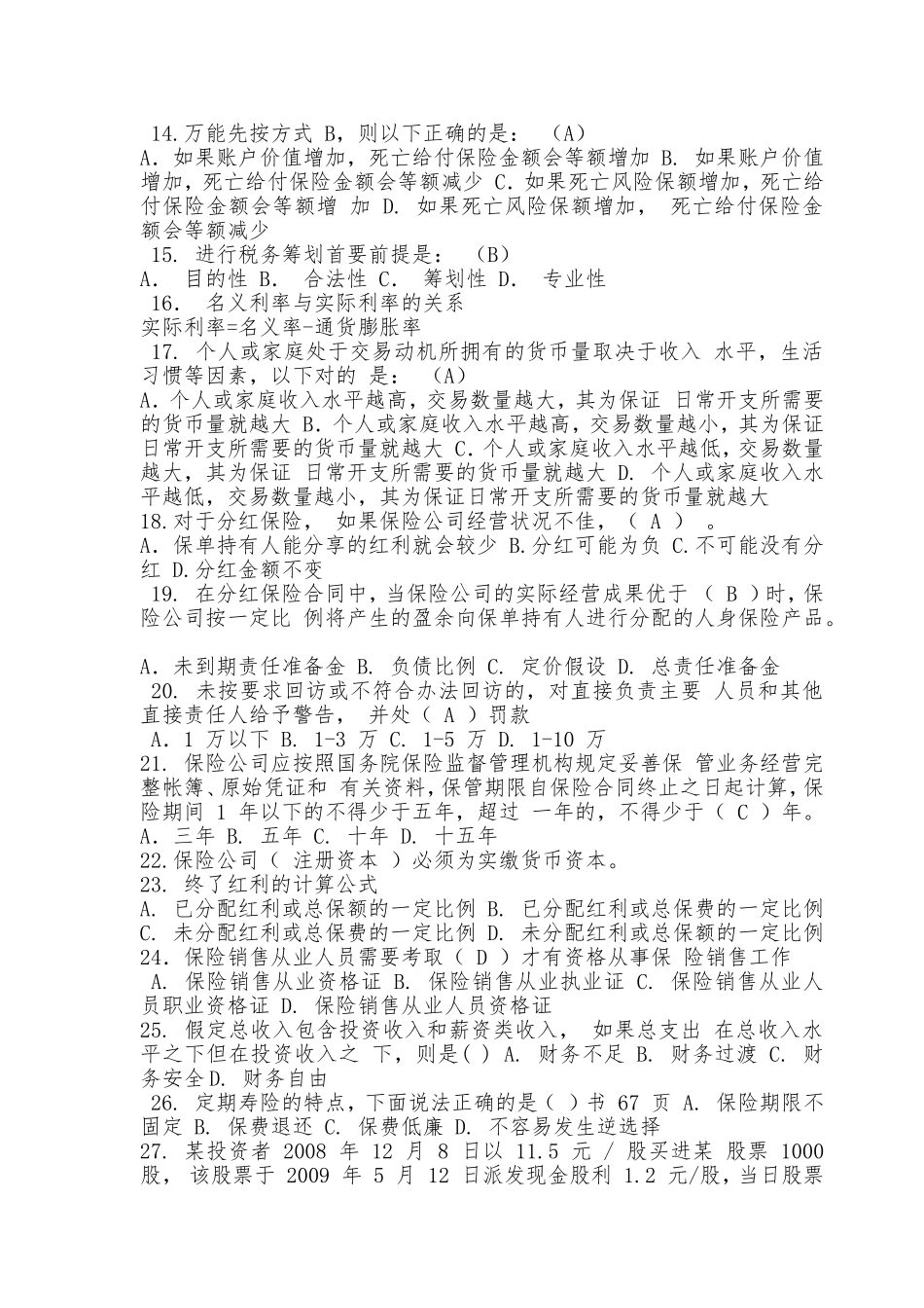 保险分类分级考试试题_第2页