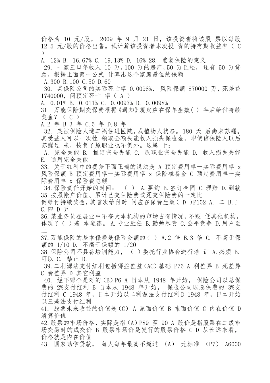 保险分类分级考试试题_第3页