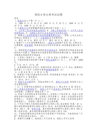 保险分类分级考试试题