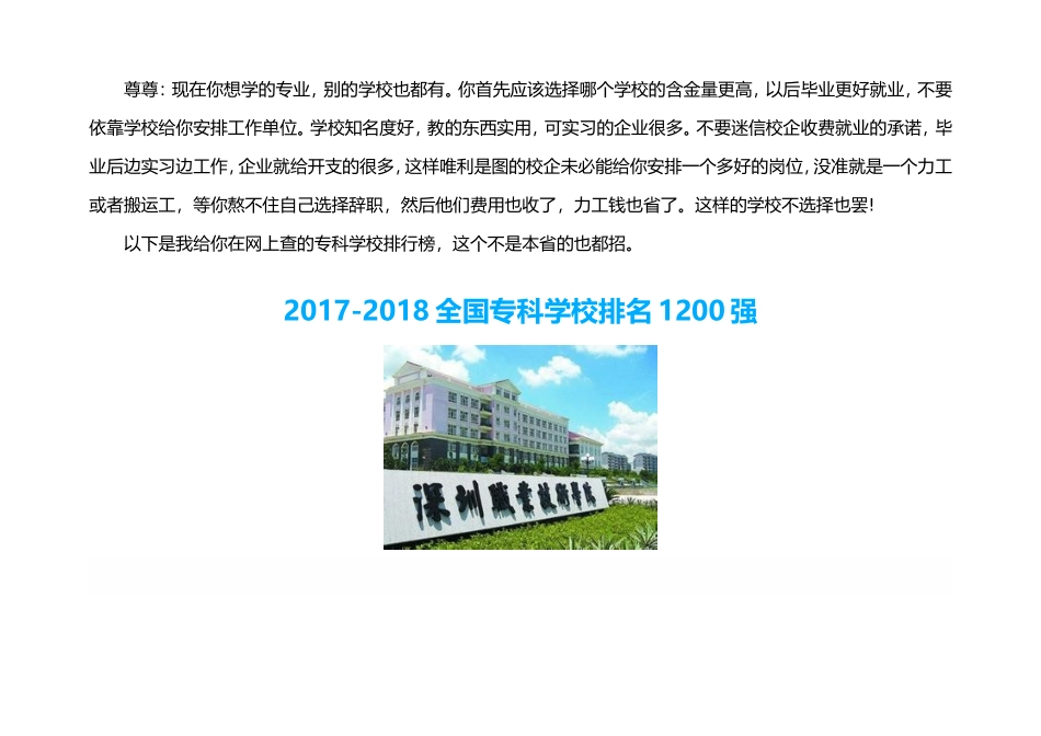 全国专科学校排行榜_第1页