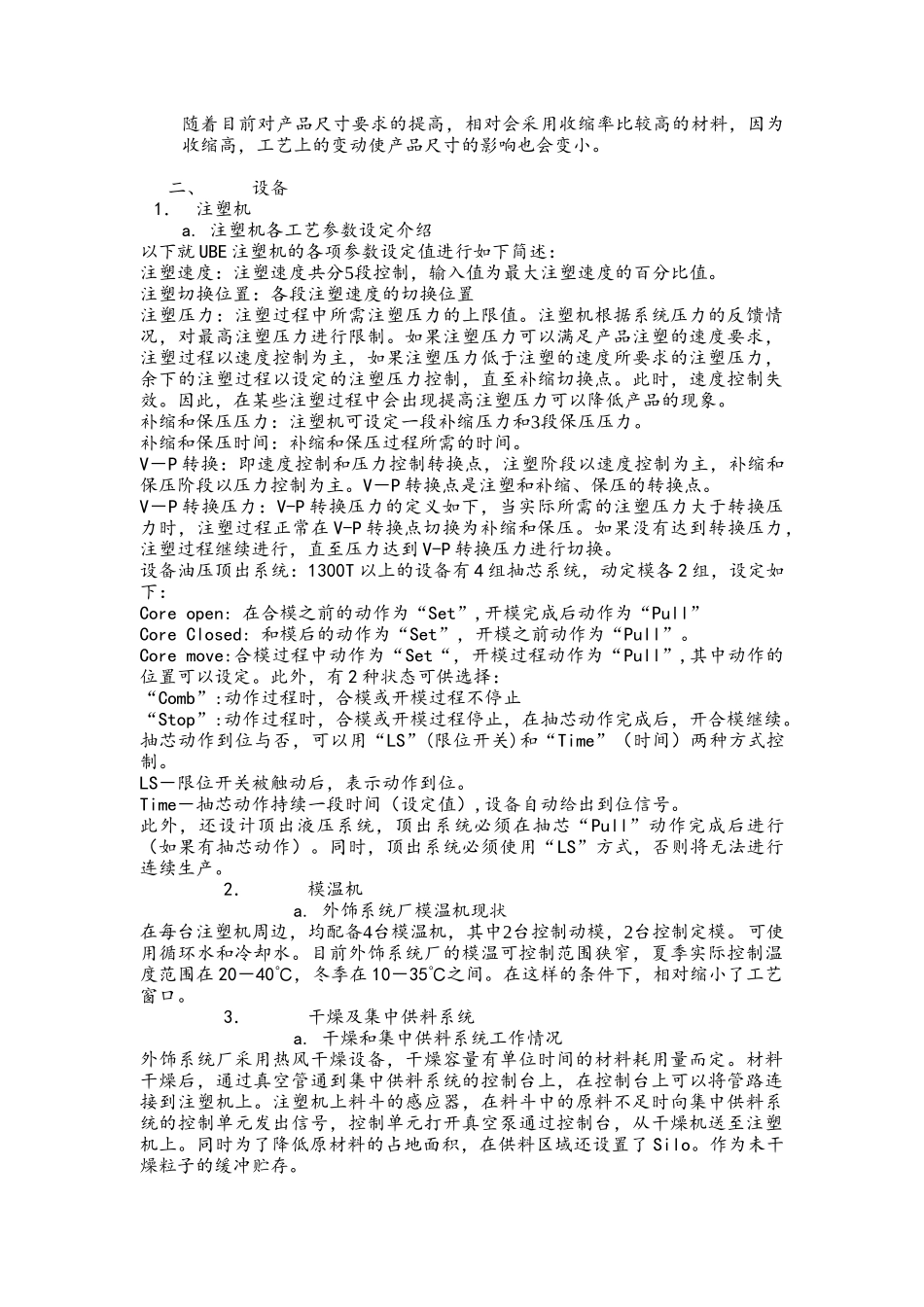 保险杠注塑工艺小结_第2页