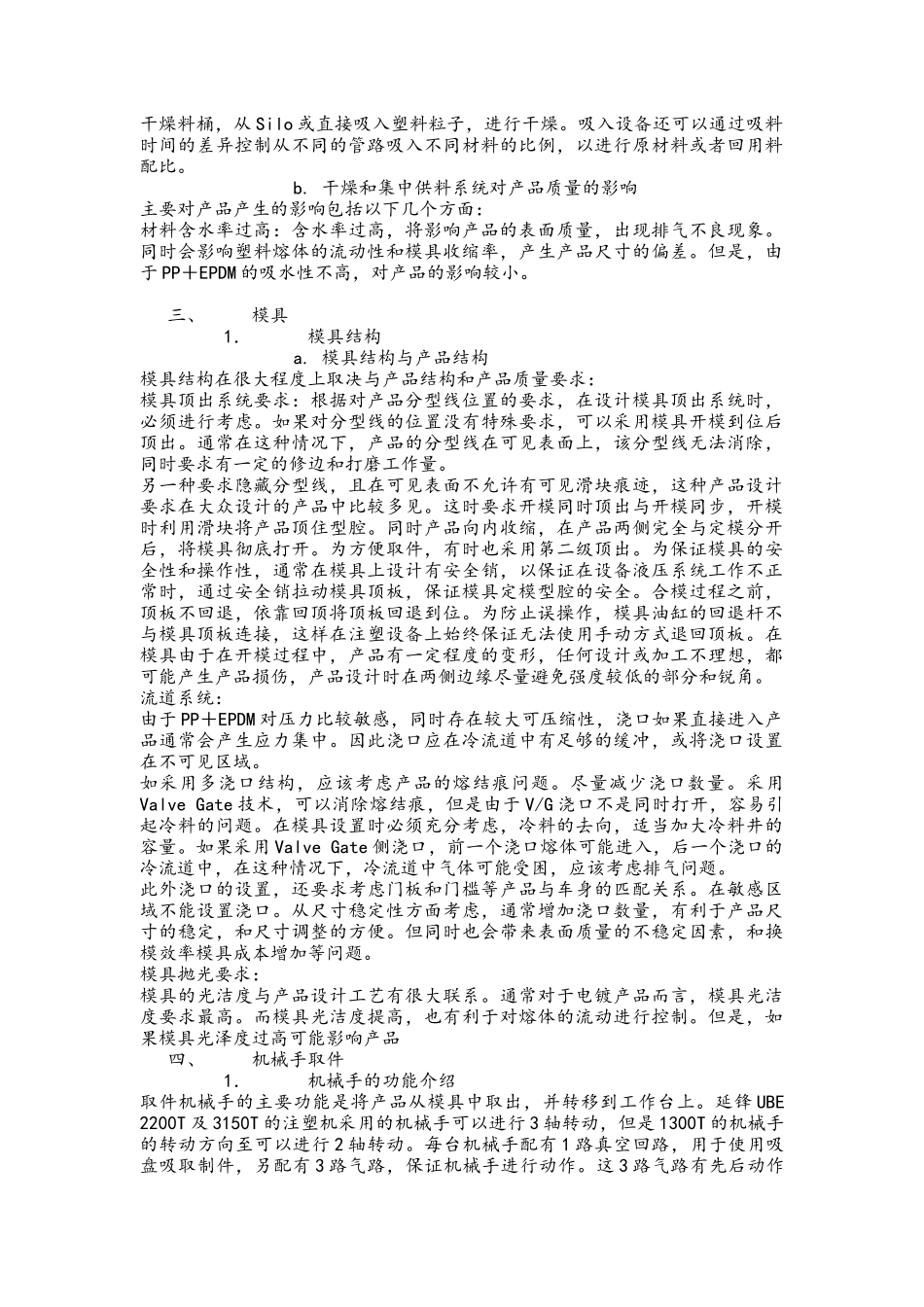 保险杠注塑工艺小结_第3页