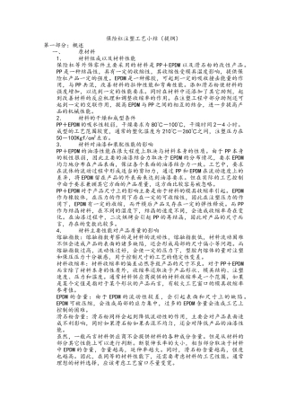 保险杠注塑工艺小结