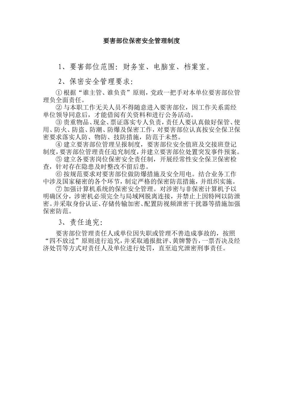 保密工作管理制度(同名9059)_第3页