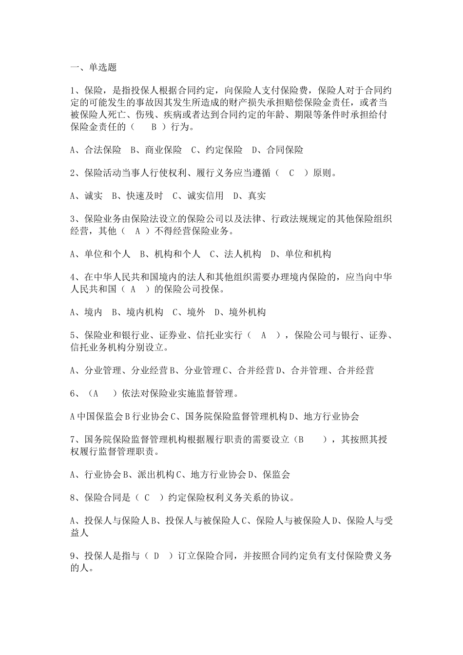 保险高管试题1(附答案)_第1页