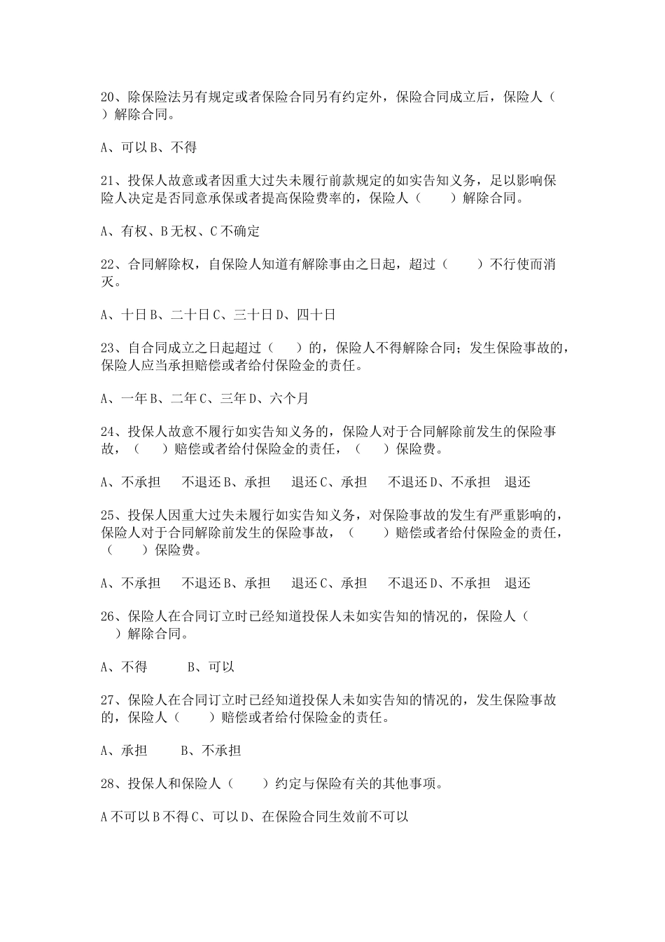 保险高管试题1(附答案)_第3页