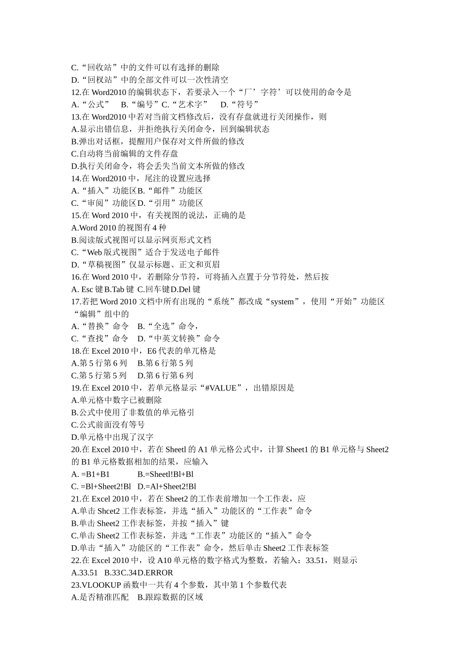 全国自考2016年10月00018计算机应用基础历年试题(含答案)_第2页