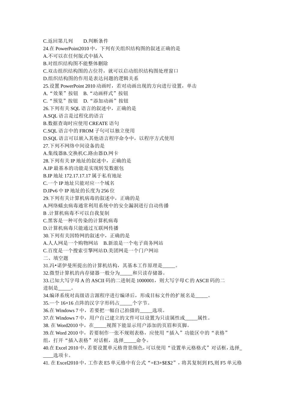 全国自考2016年10月00018计算机应用基础历年试题(含答案)_第3页