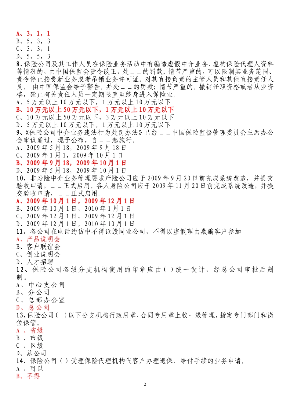 保险高管试题2(附答案)_第2页