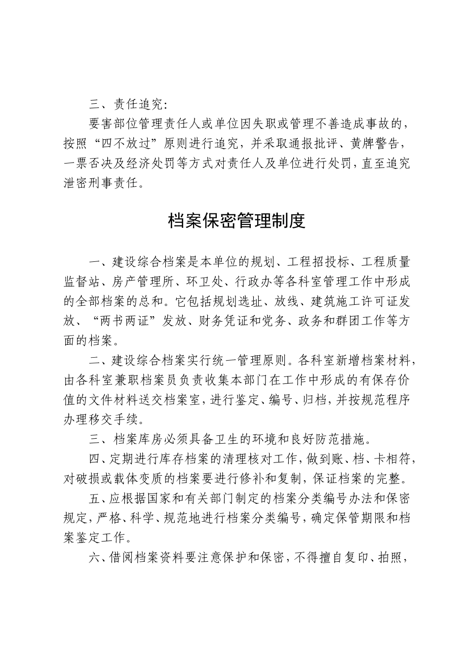 保密工作管理制度(同名18142)_第3页