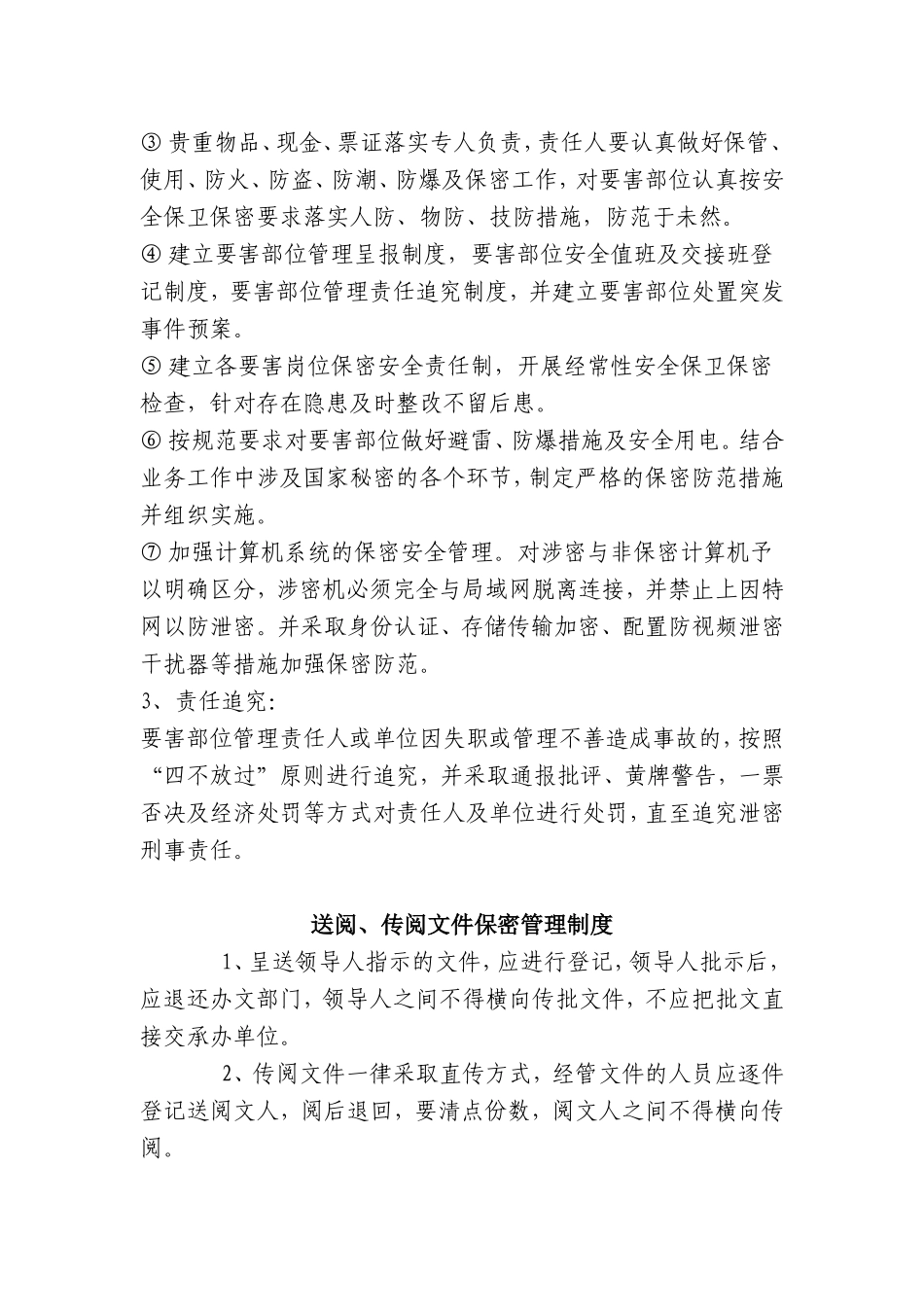 保密工作管理制度_第2页