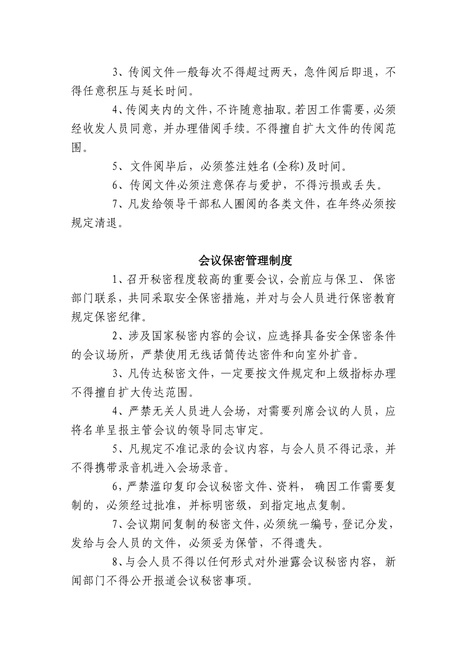 保密工作管理制度_第3页